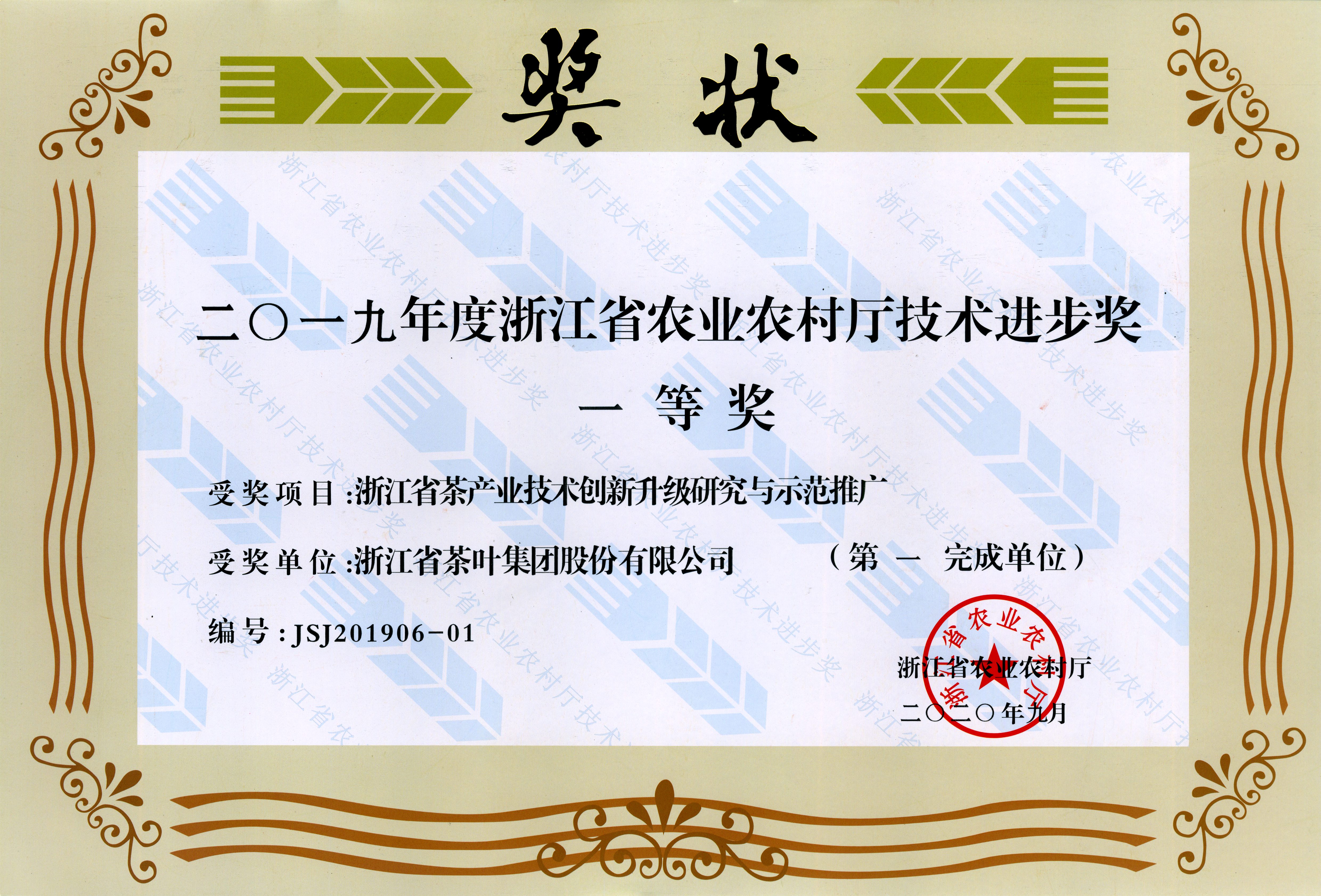 喜讯！海博论坛集团牵头完成项目荣获省农业农村厅技术进步一等奖