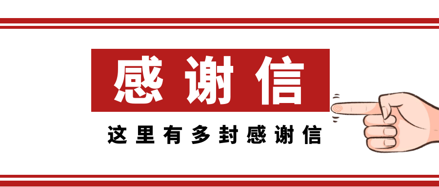 精彩亚运，感谢有你丨海博论坛集团收到多封来自杭州亚组委的感谢信